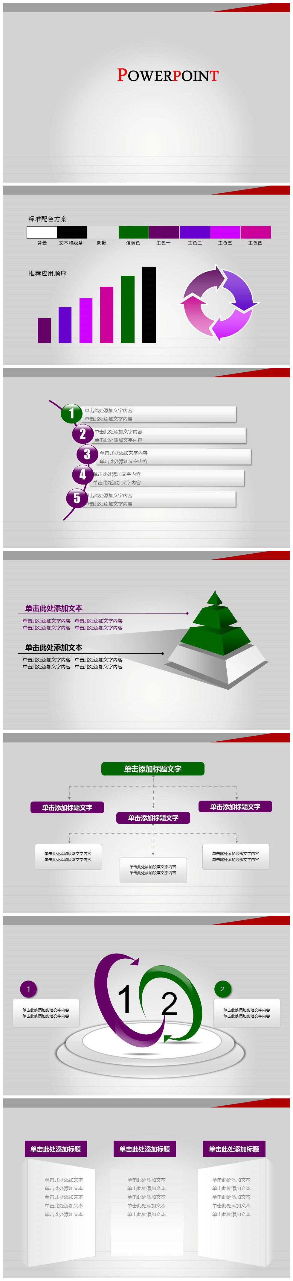 灰色简约商务公司年终工作总结PPT模板