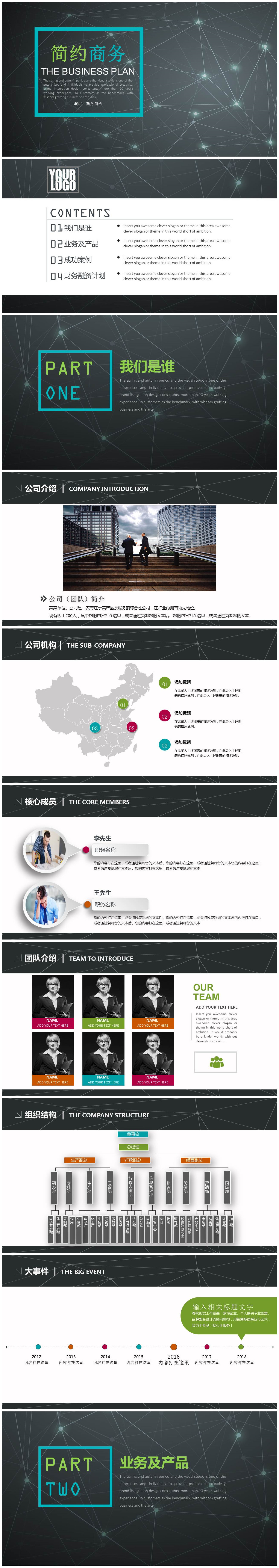 企业宣传极简商务公司年终工作总结PPT模板-聚给网