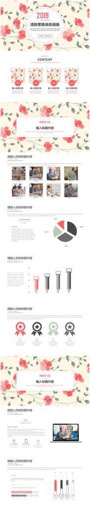 清新简洁商务报告公司年终工作总结ppt模板-聚给网