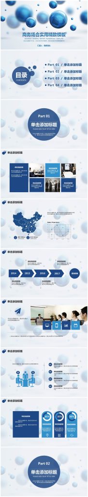 大气蓝色商务实用公司年终工作总结ppt模板-聚给网