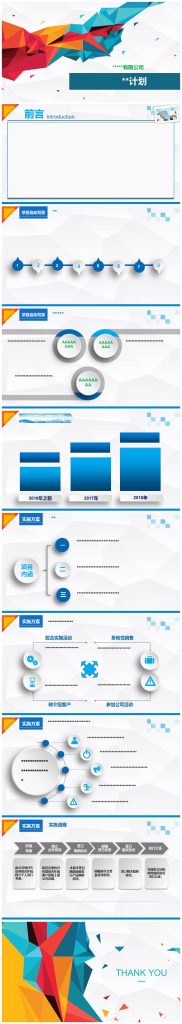 商务扁平化公司年终工作总结ppt模板-聚给网