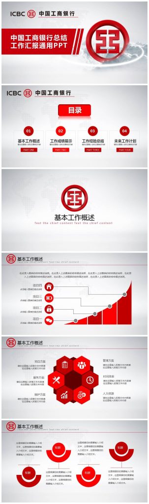 中国工商银行工作总结汇报通用PPT模板-聚给网