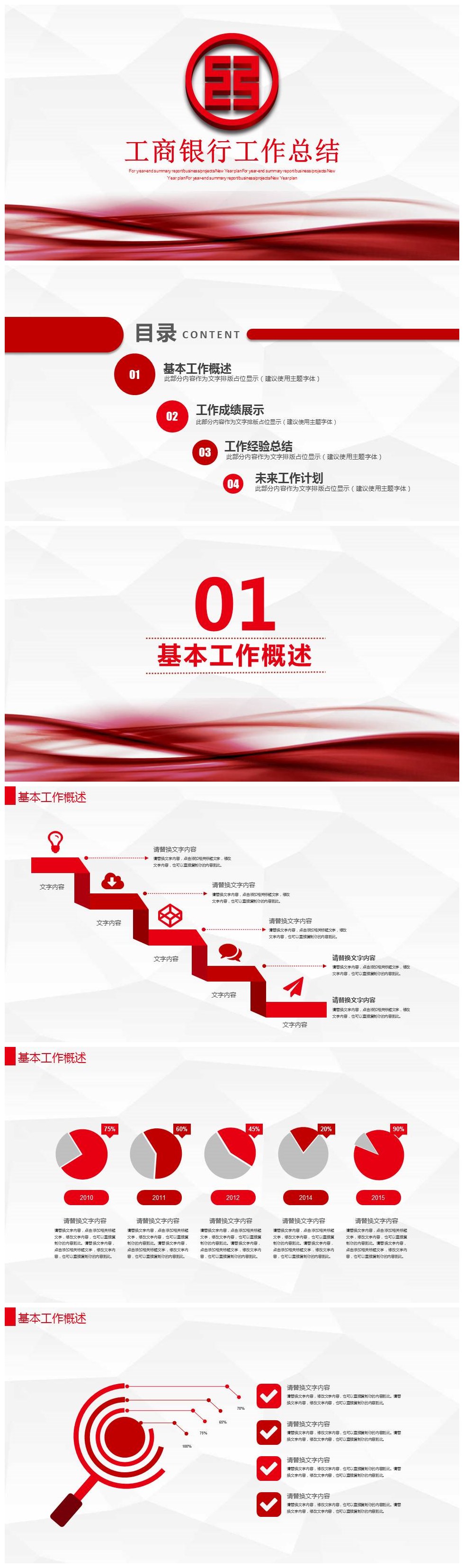 中国工商银行工作总结新年计划ppt模板-聚给网