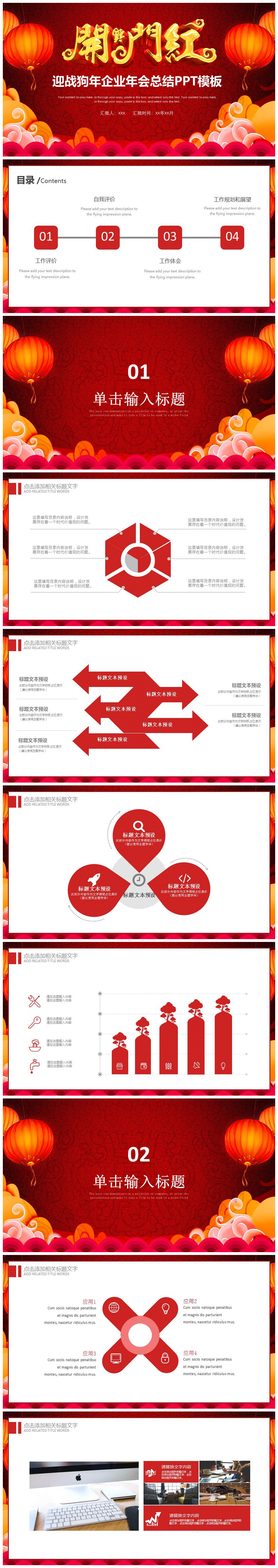 迎战狗年开门红新春年终总结汇报ppt模板-聚给网