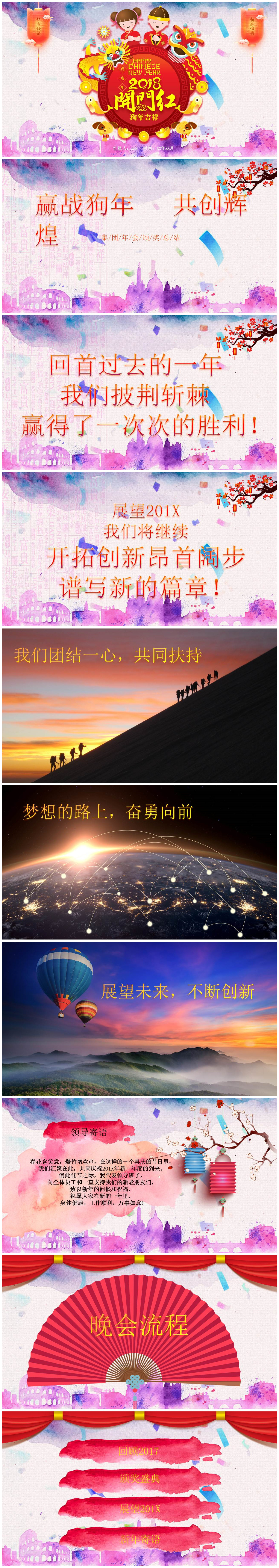 创意晚会开门红新春年终总结汇报ppt模板