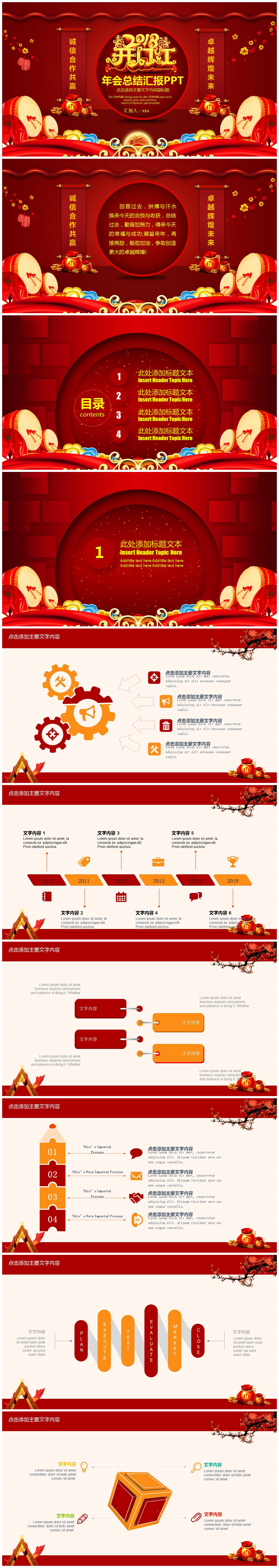 古典中国风开门红新春年终总结汇报ppt模板