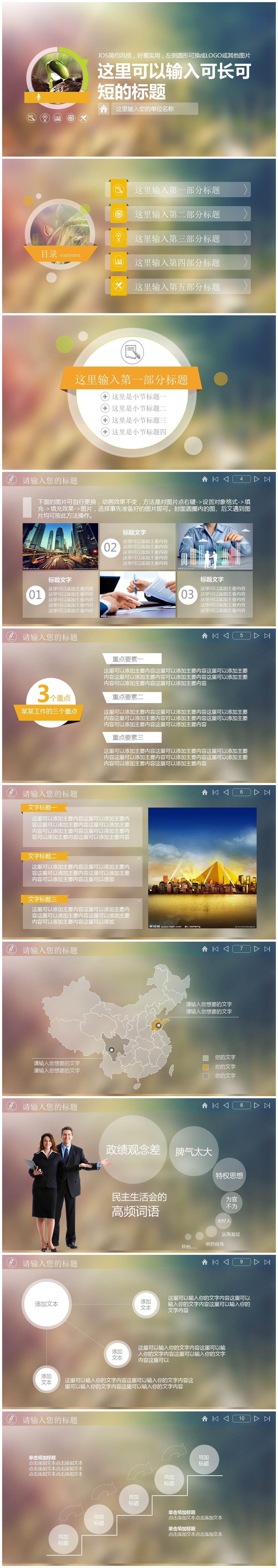 iOS折纸风格实用型动态商务PPT模板-聚给网