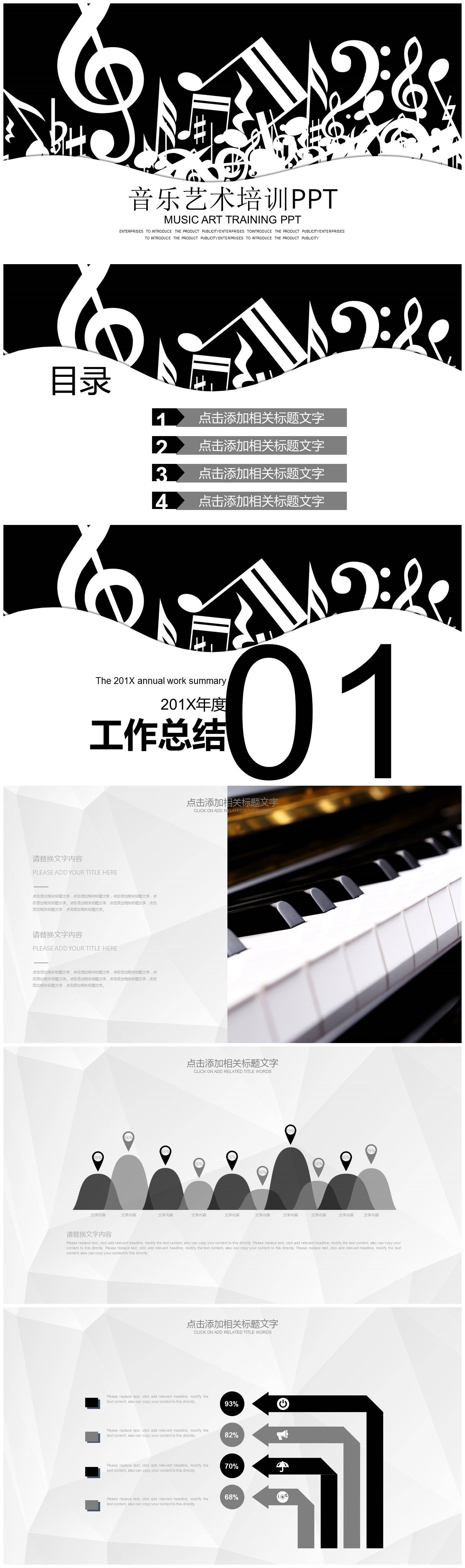 黑白音符音乐艺术培训PPT模板