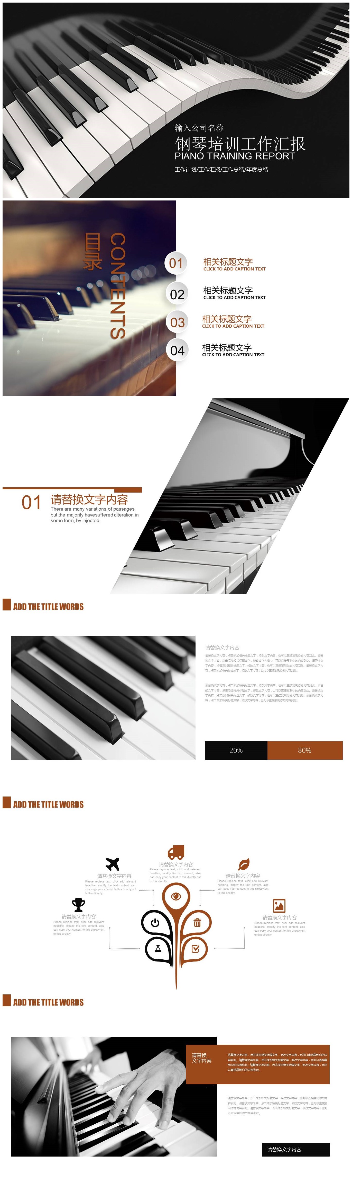 钢琴培训机构行业工作汇报计划ppt模板-聚给网