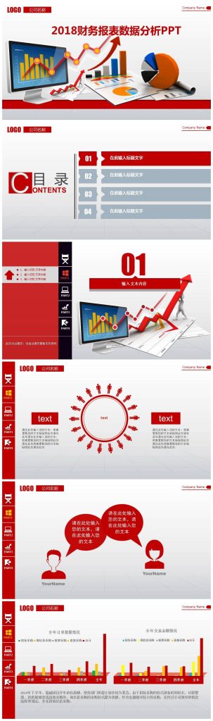 2018财务报表数据分析汇报PPT模板-聚给网