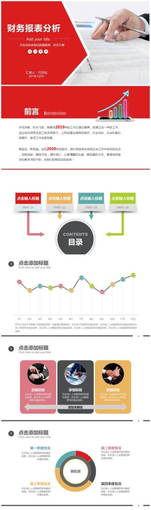 商务大气财务数据图表报表分析ppt模板-聚给网