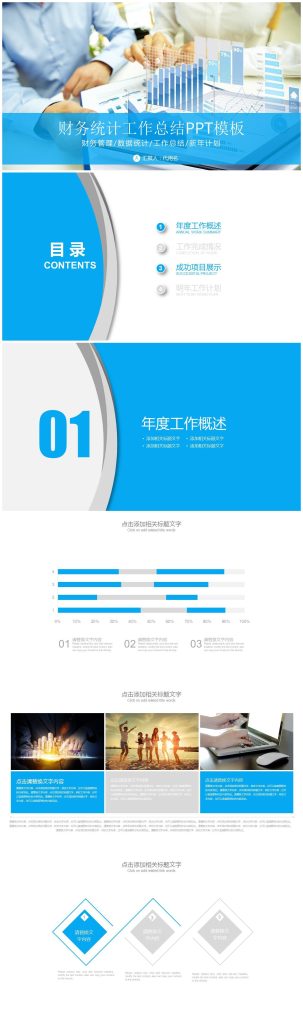 公司企业财务统计工作总结汇报PPT模板-聚给网