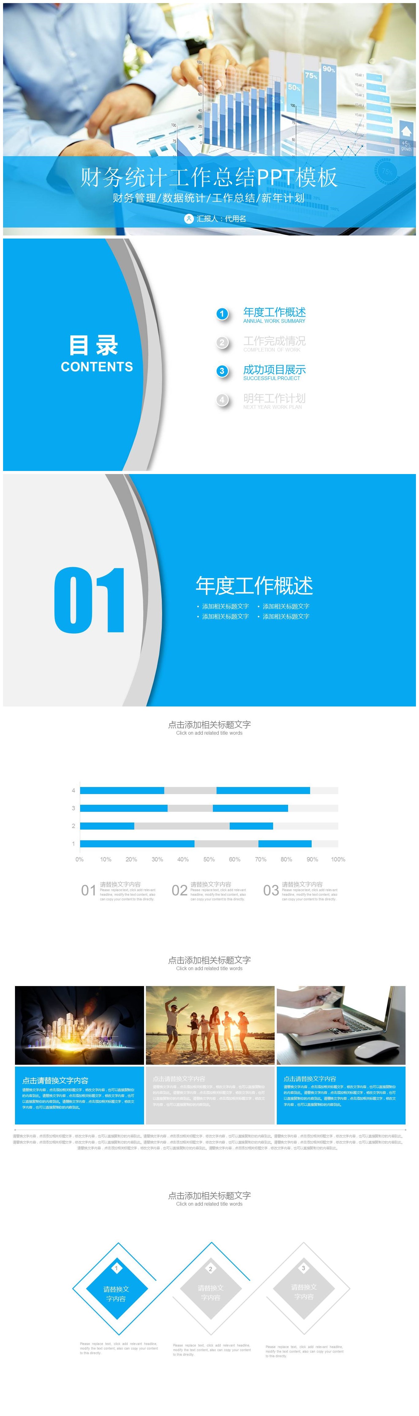 公司企业财务统计工作总结汇报PPT模板-聚给网