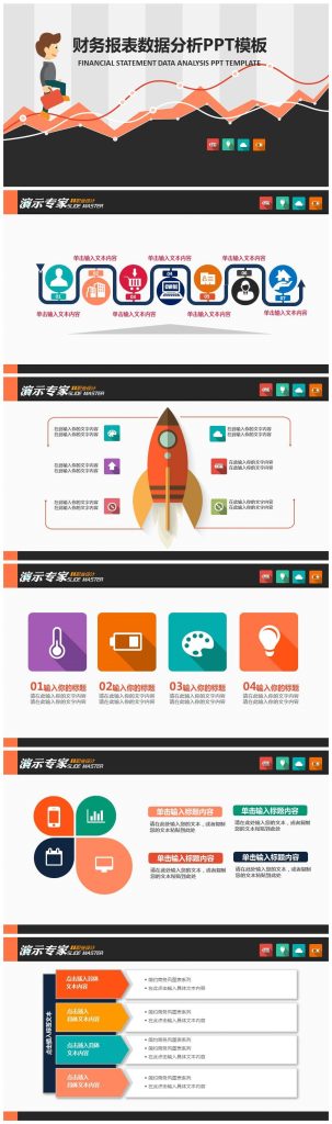 广告行业财务报表数据分析报告PPT模板-聚给网
