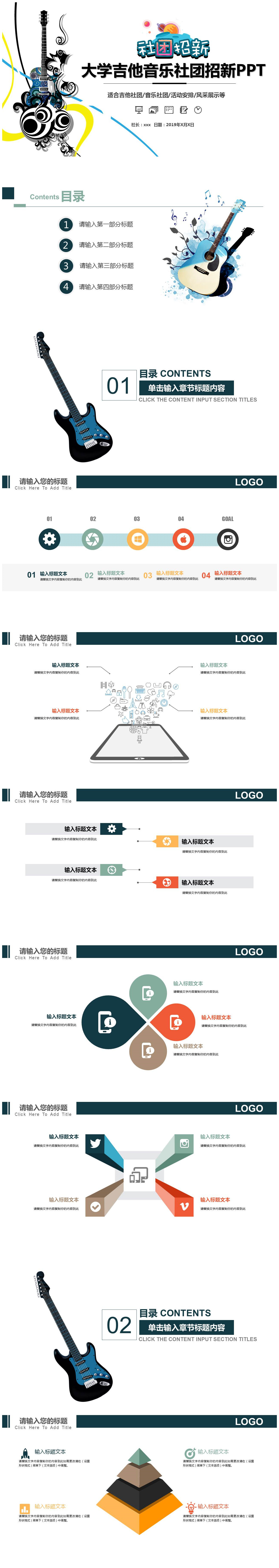 大学吉他音乐社团招新艺术PPT模板-聚给网