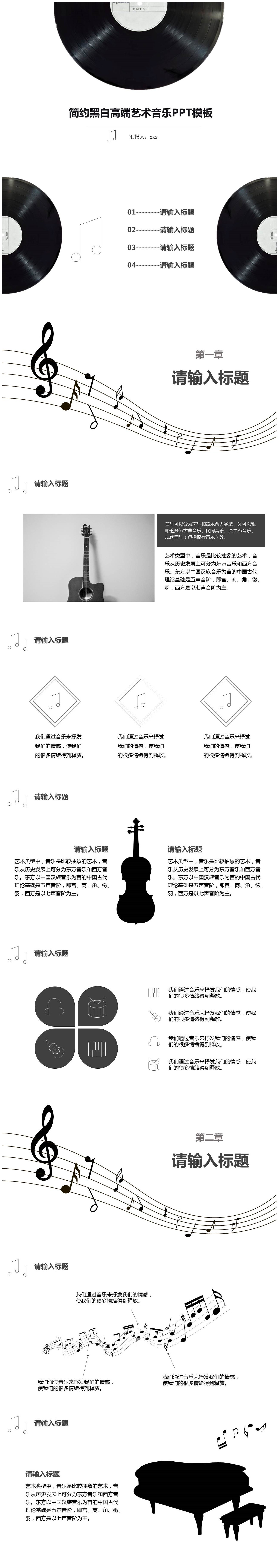 简约黑白高端艺术音乐教育PPT模板