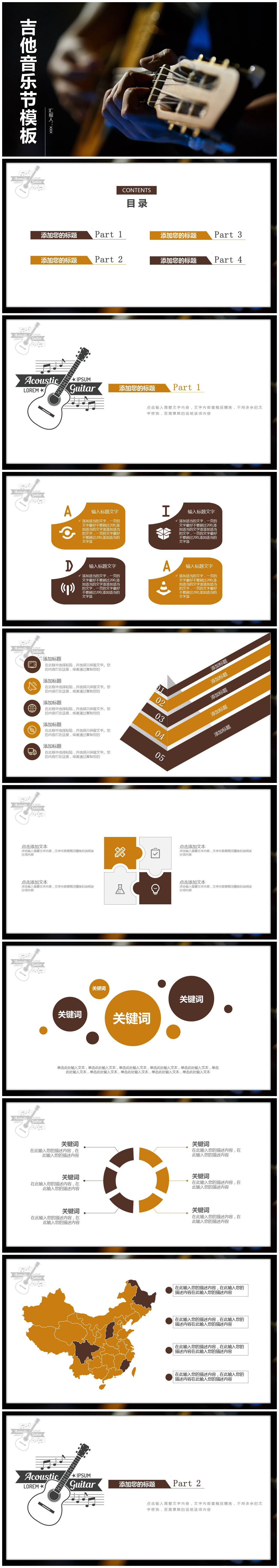 吉他音乐艺术教育年终工作总结PPT模板-聚给网