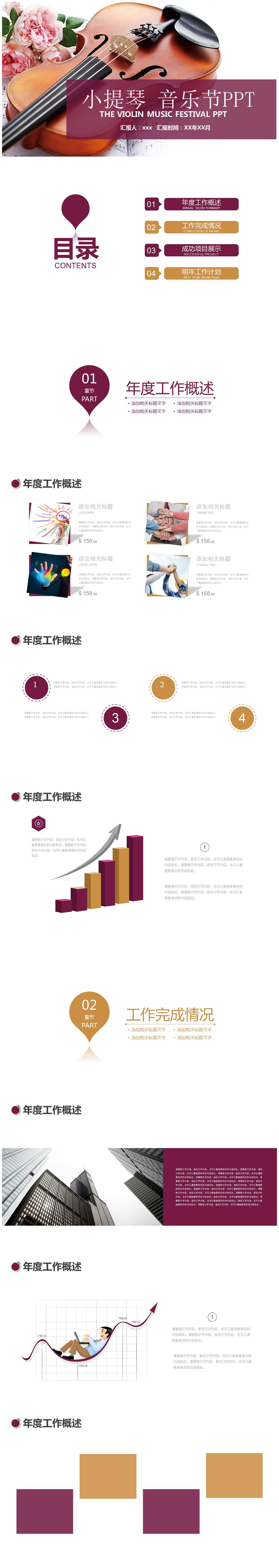 小提琴音乐节艺术教育年终工作总结PPT模板-聚给网