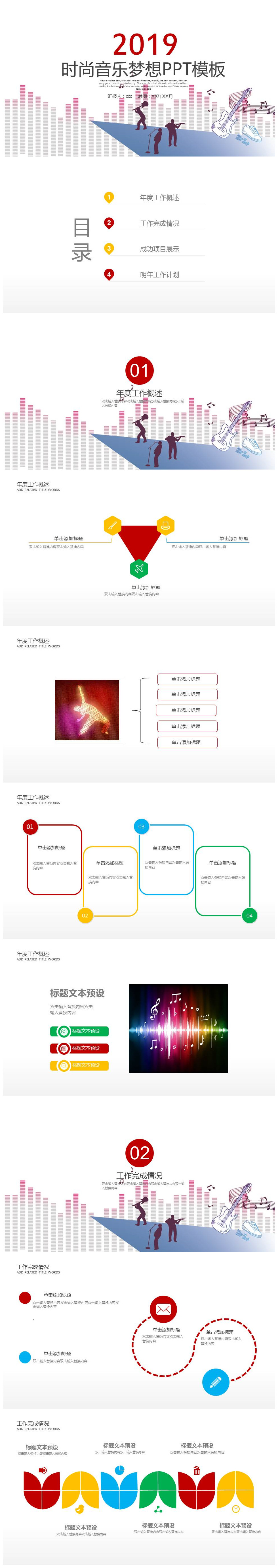 时尚音乐梦想艺术公司年终工作总结PPT模板-聚给网