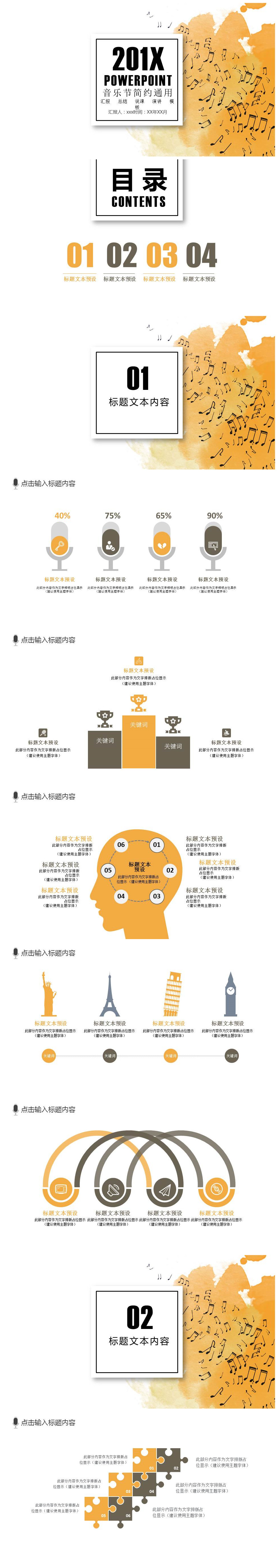 音乐艺术简约通用公司年终工作总结PPT模板-聚给网