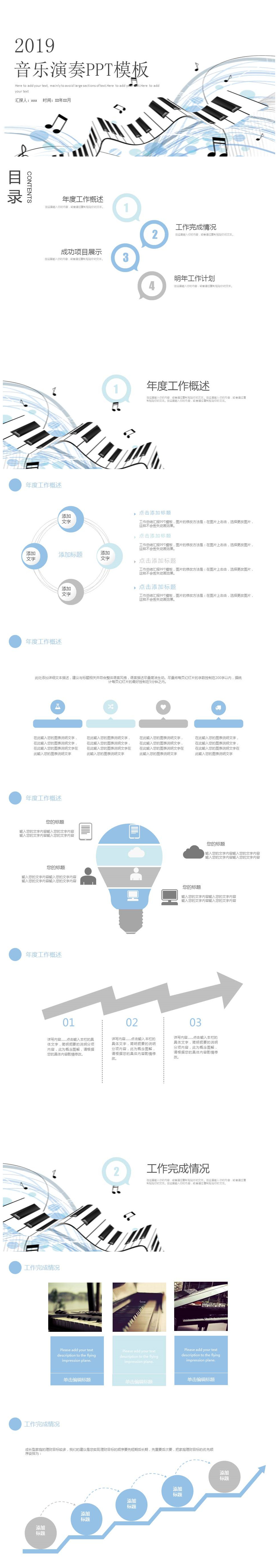 简洁创意音乐艺术公司年终工作总结PPT模板-聚给网