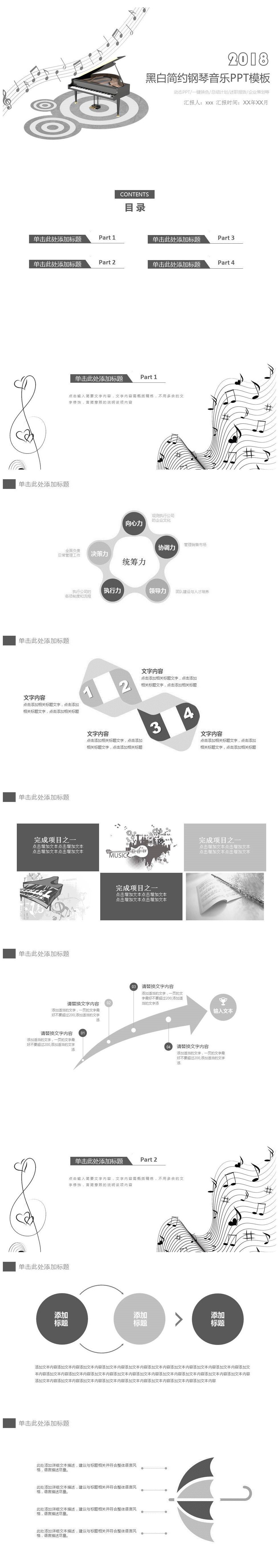 黑白简约钢琴音乐公司年终工作总结ppt模板