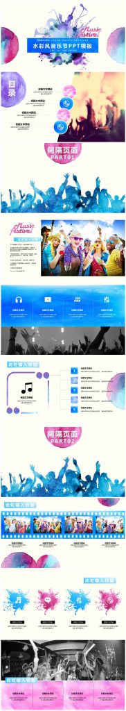 水彩音乐主题创意艺术年终工作总结PPT模板-聚给网