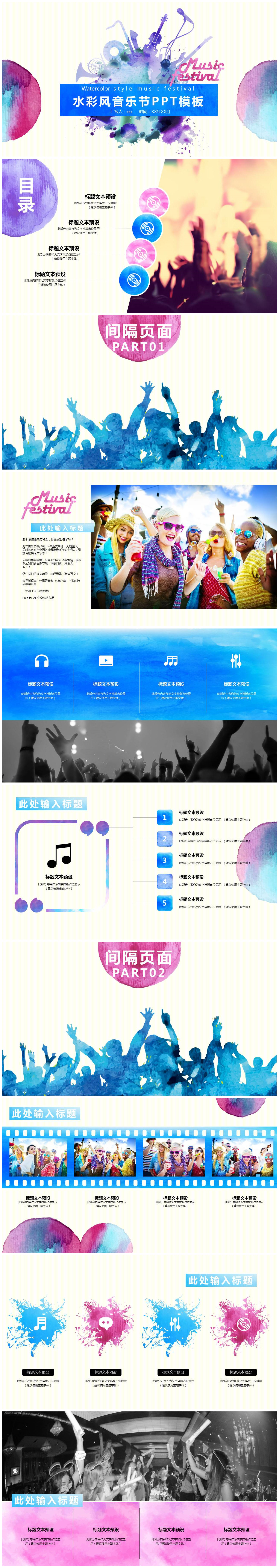 水彩音乐主题创意艺术年终工作总结PPT模板-聚给网