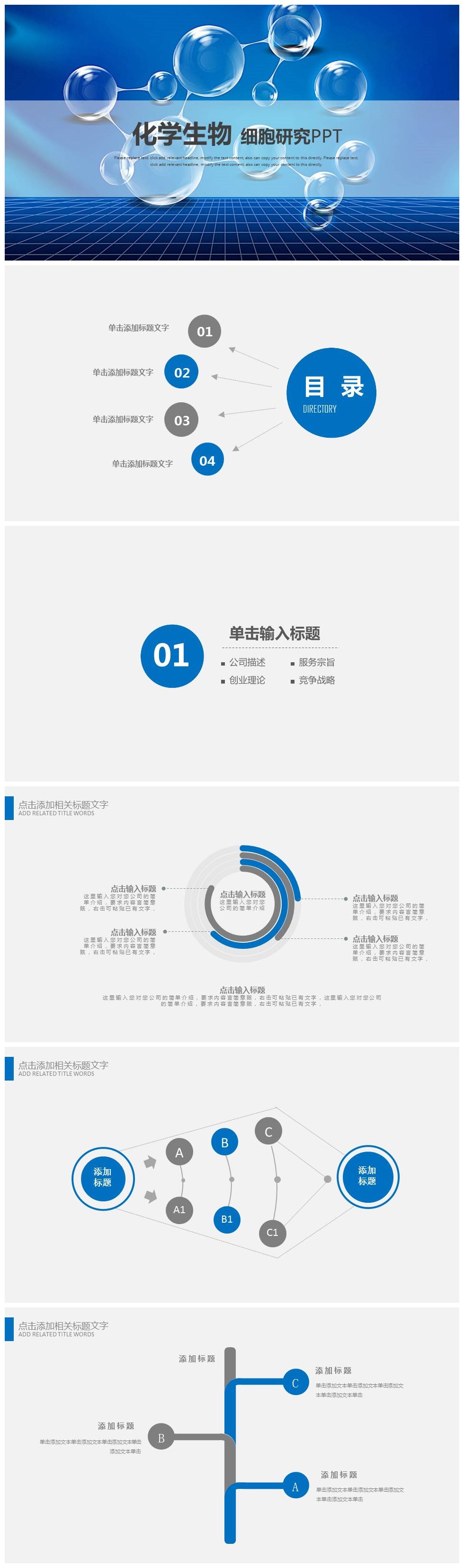 现代化学生物细胞研究汇报PPT模板-聚给网