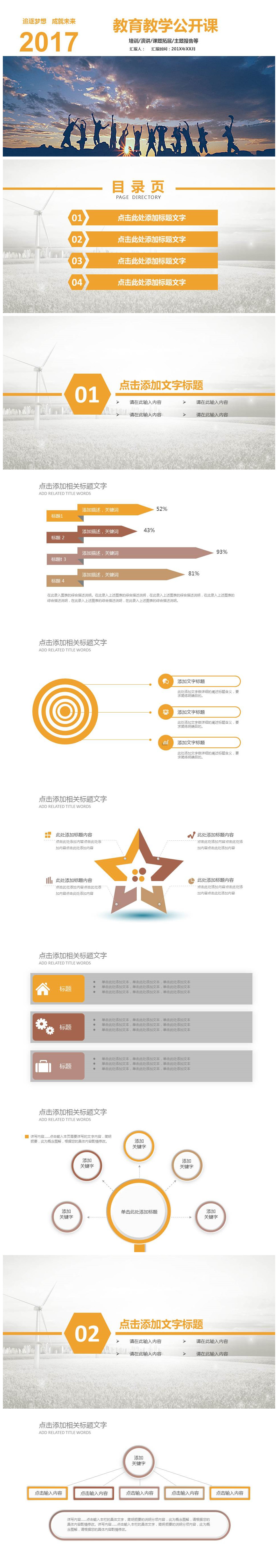 激情梦想教育教学公开课PPT模板-聚给网