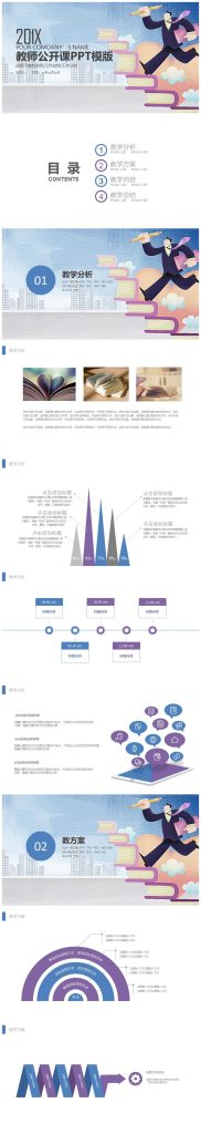 简约教师公开课说课教育课件PPT模板-聚给网