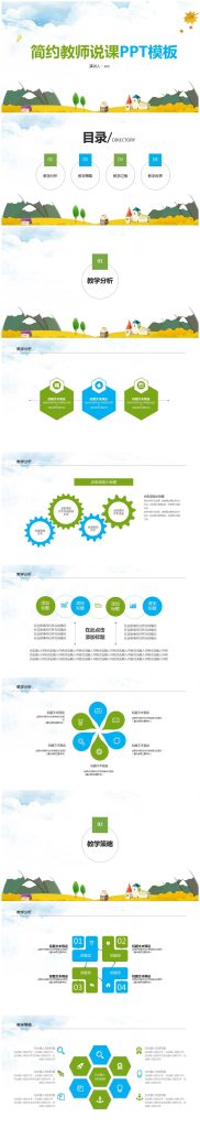 简约扁平化卡通教师说课通用PPT模板-聚给网