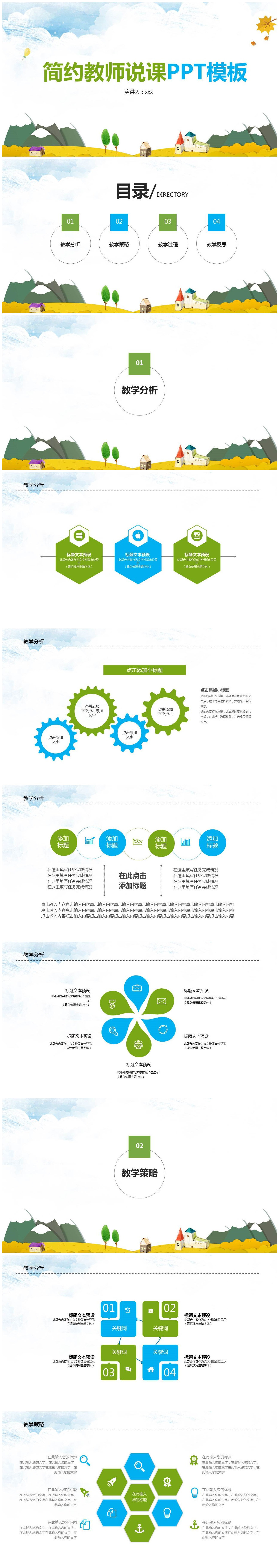 简约扁平化卡通教师说课通用PPT模板-聚给网