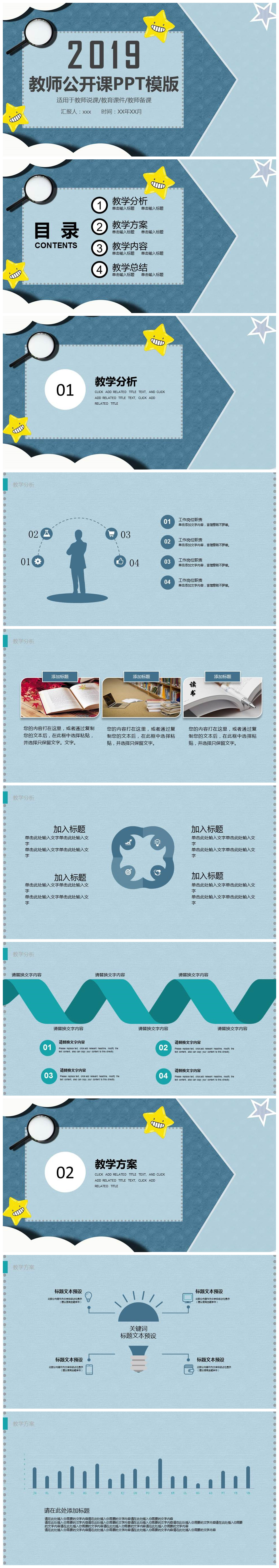 扁平化简约卡通教师公开课PPT模板-聚给网
