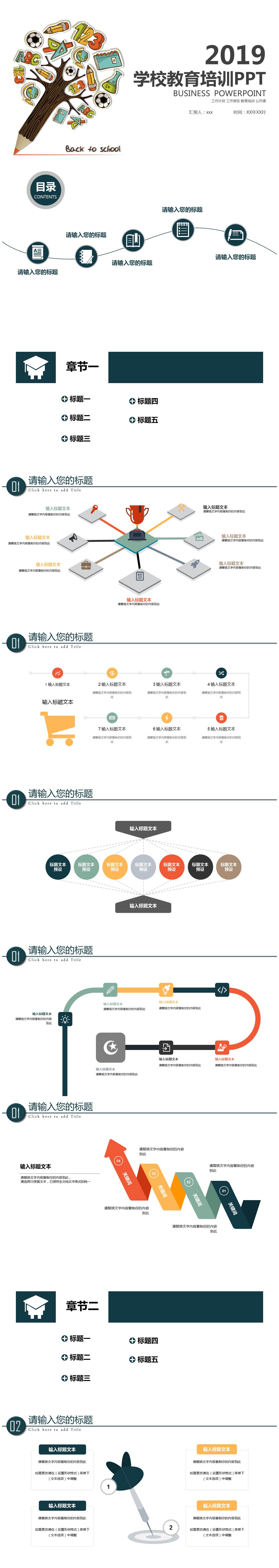 简约学校教育多媒体公开课教学设计PPT模板-聚给网