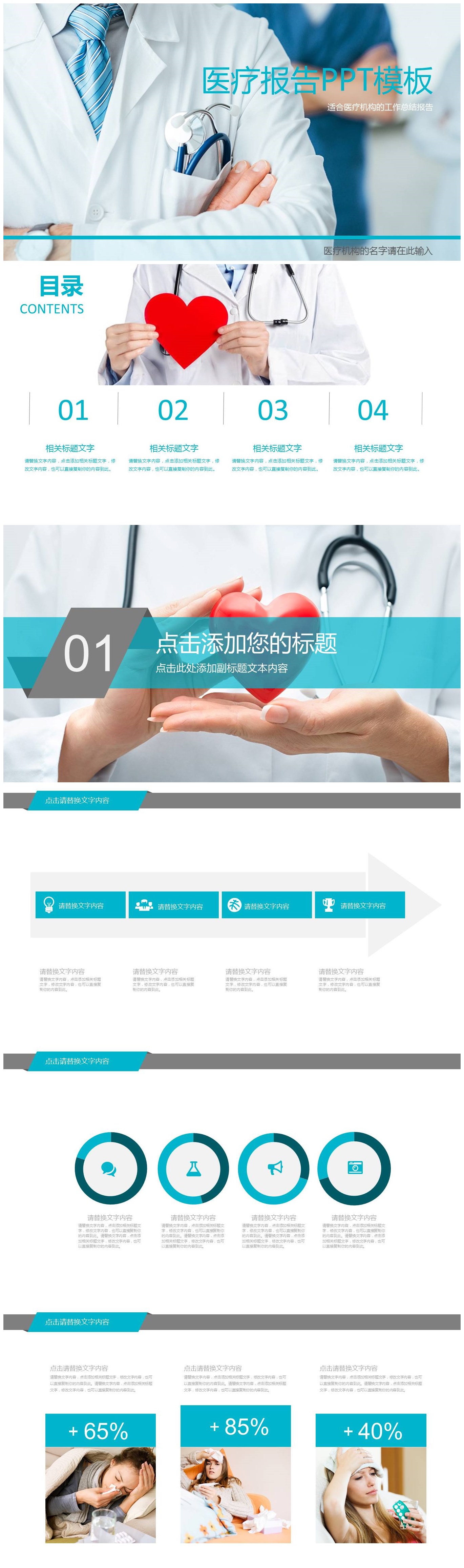 医疗护理机构工作总结汇报PPT模板-聚给网