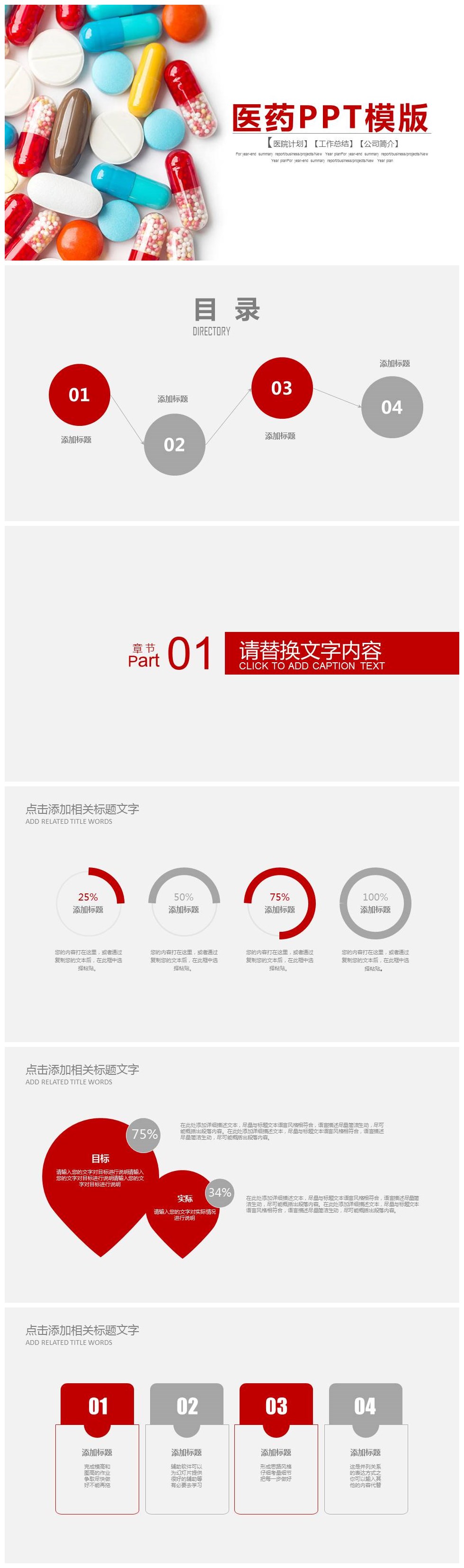 医院医疗护理医药工作计划总结PPT模版