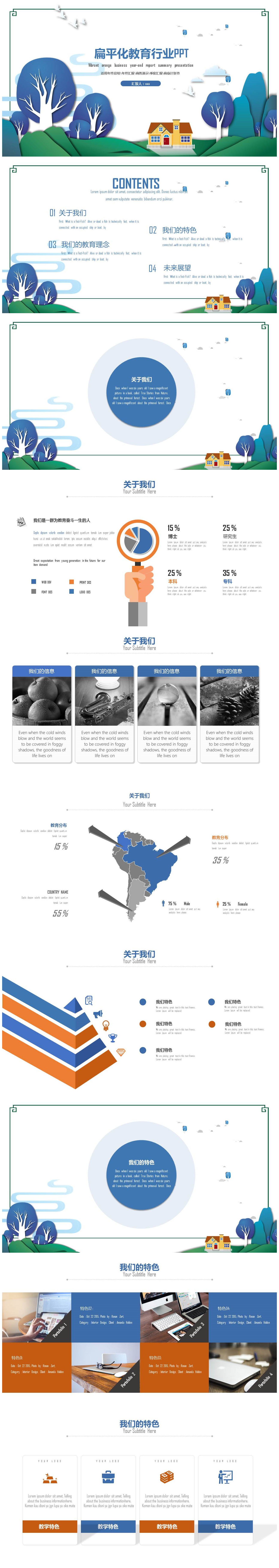 扁平化风格教育行业年终汇报PPT模板-聚给网