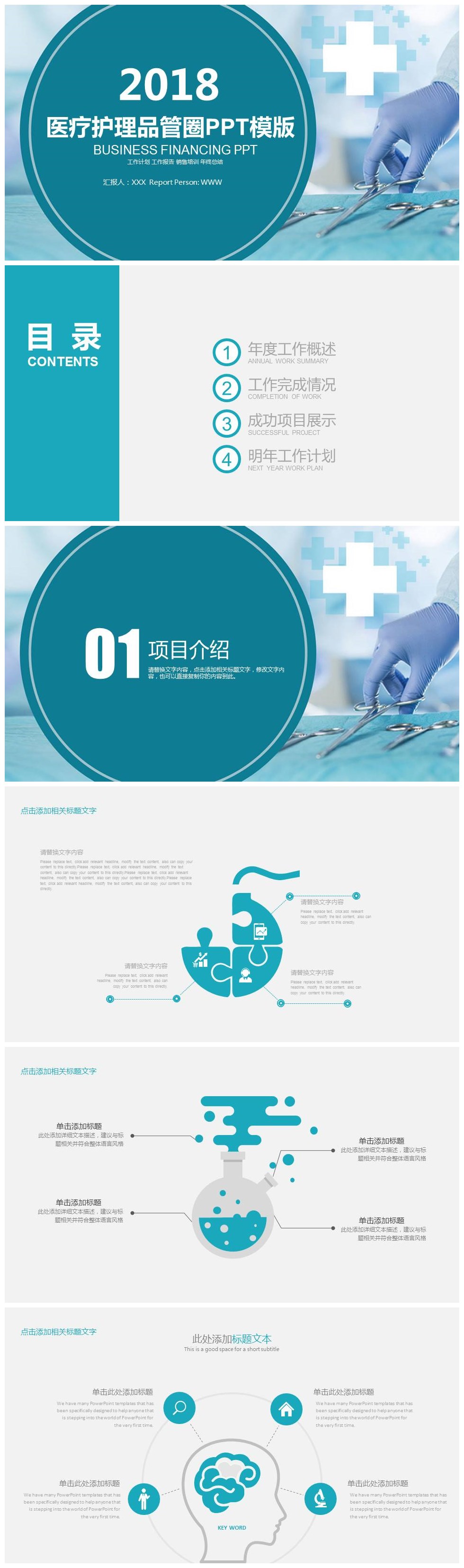 2018医疗护理品管圈工作计划PPT模版