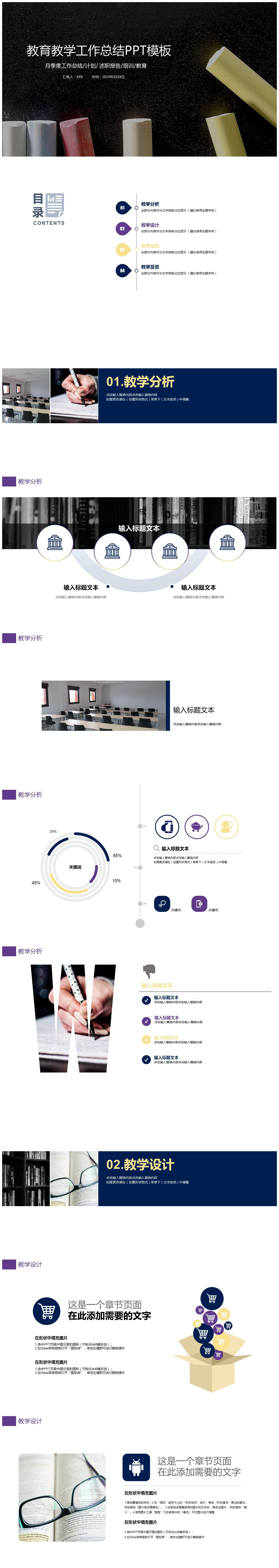 教育行业公开课教学PPT模板-聚给网