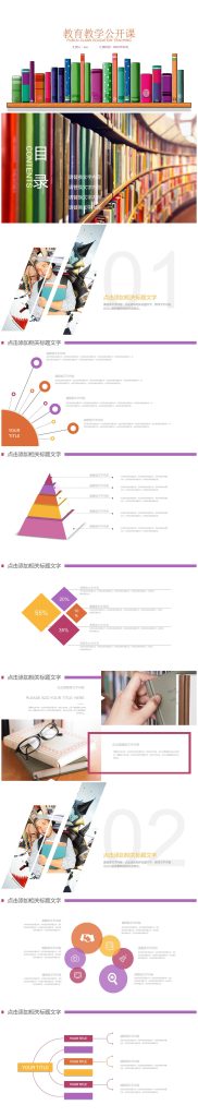 教育教学公开课PPT模板-聚给网