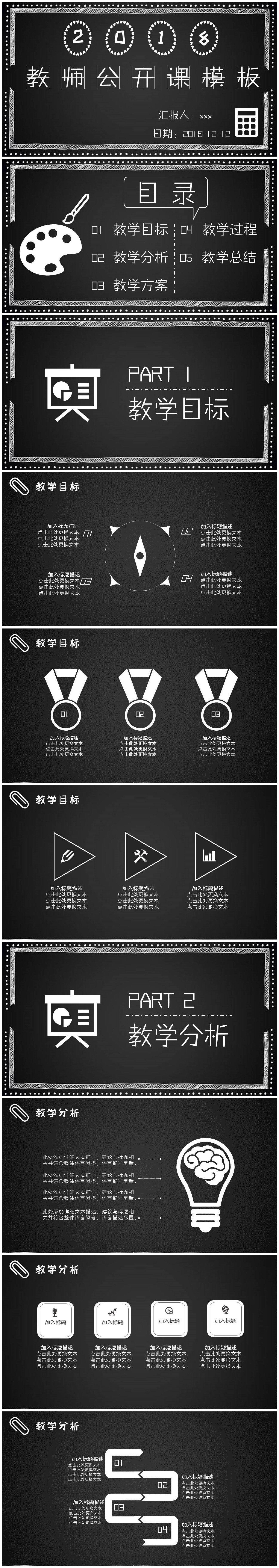 可爱黑板手绘风教学公开课PPT模板-聚给网