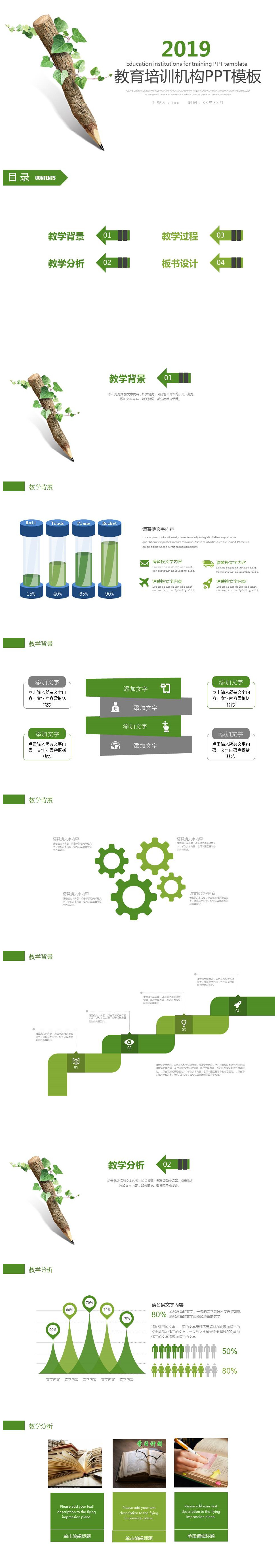 绿色简约教育培训机构PPT模板-聚给网