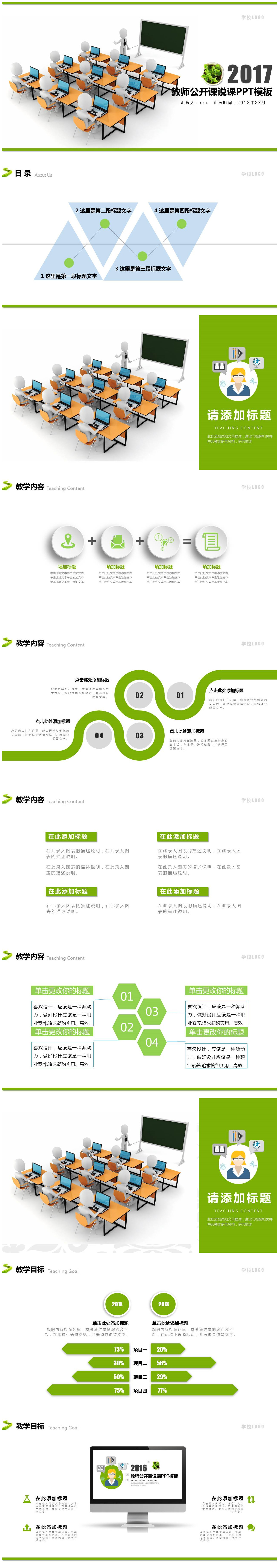 清新淡雅教师说课公开课ppt模板-聚给网