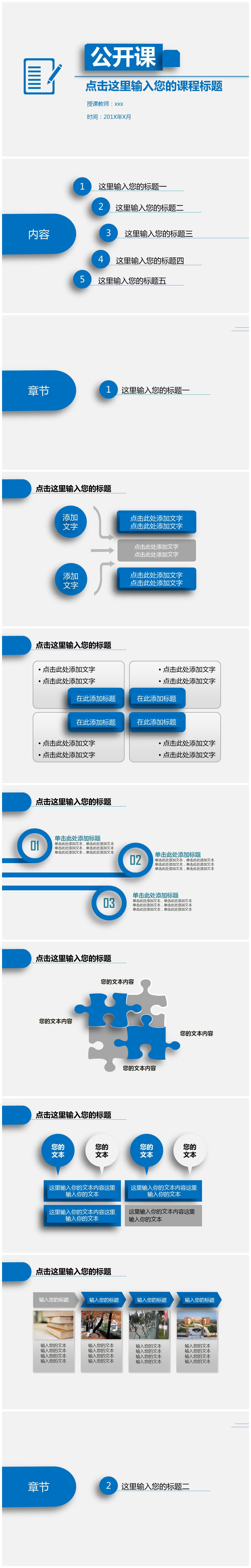 商务培训教育公开课PPT模板-聚给网