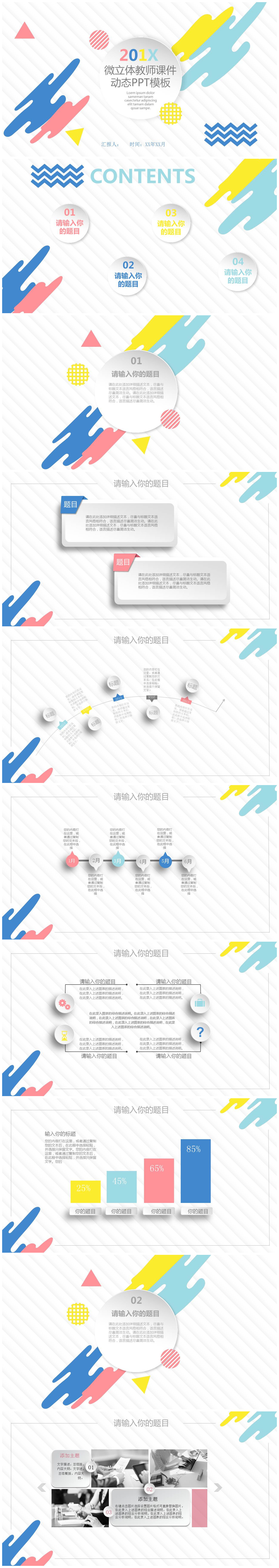 微立体彩色教师课件动态PPT模板-聚给网