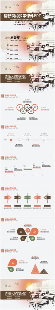 小清新简约教学课件PPT模板-聚给网
