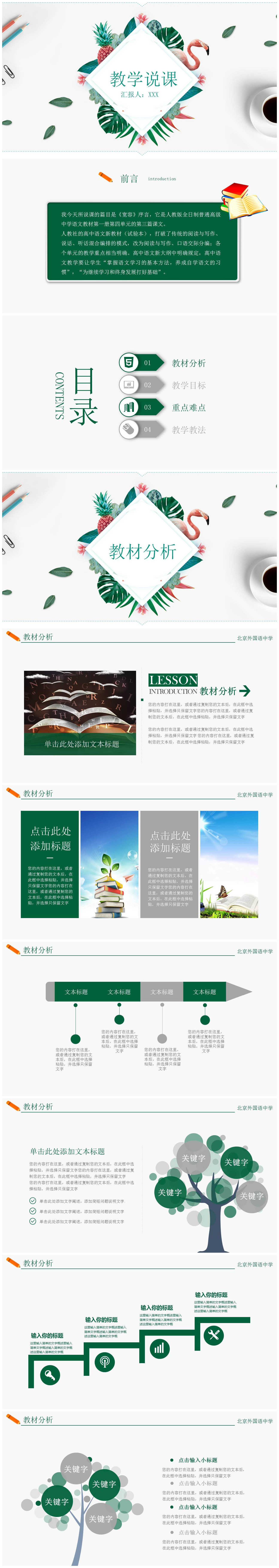 小清新教师说课公开课PPT模板-聚给网