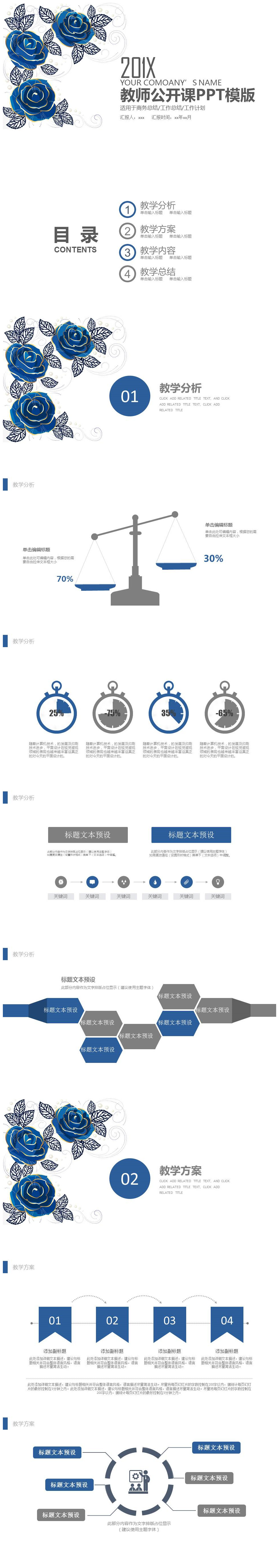 创意时尚花束教育教学家长会ppt模板-聚给网