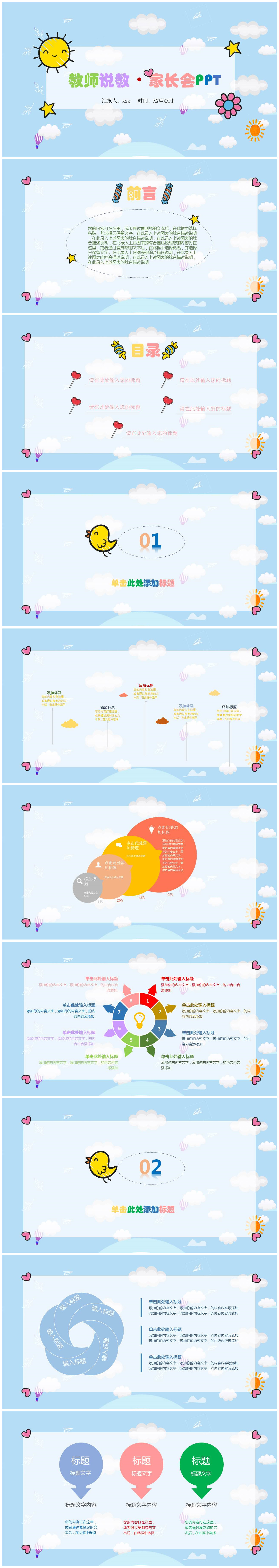 教师说教创意家长会卡通清新PPT模板-聚给网